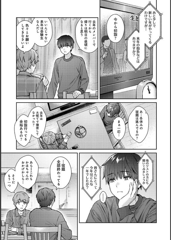 先生とぼく（単話）_3枚目の画像